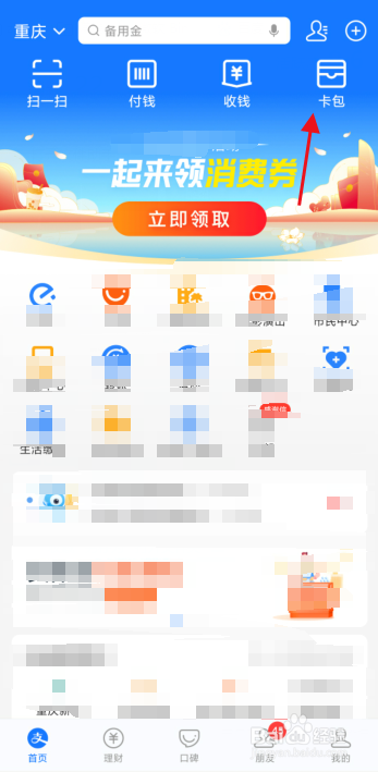 支付宝怎么领取电子身份证？