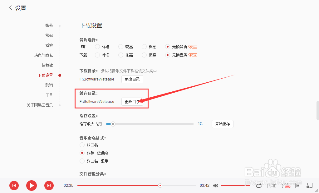 网易云音乐电脑端如何设置下载和缓存目录