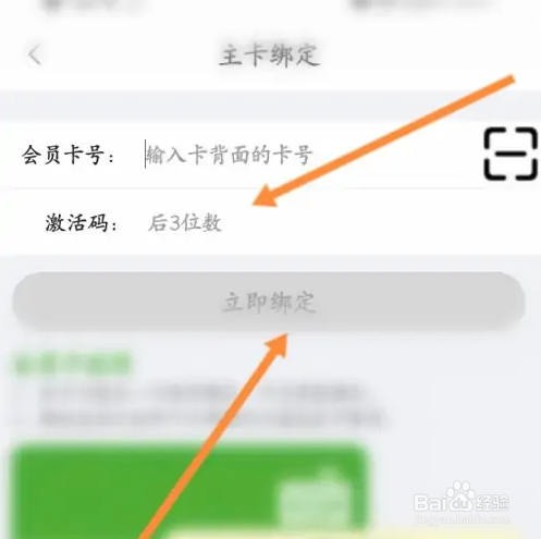 食行生鲜怎么绑定会员