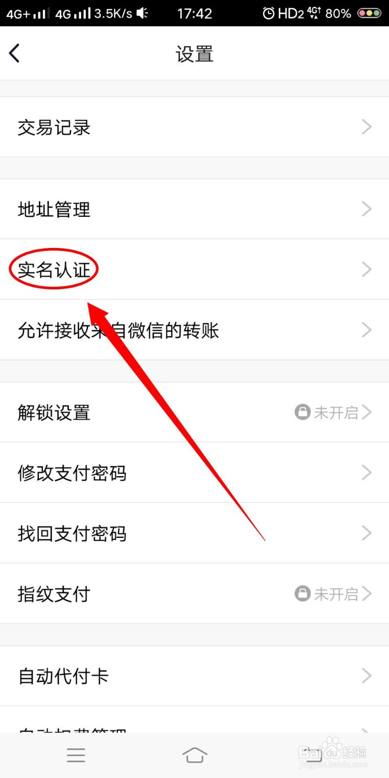 如何查看QQ实名认证情况