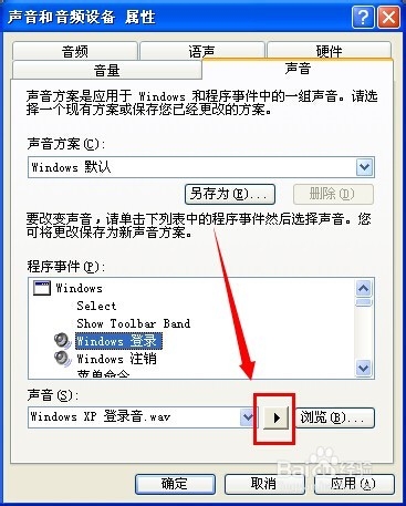 怎么更换xp系统的开关机音乐
