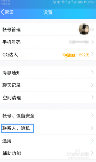 手机QQ如何设置只有自己可以看我的生日消息