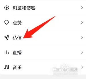 抖音私信在哪里关闭陌生人