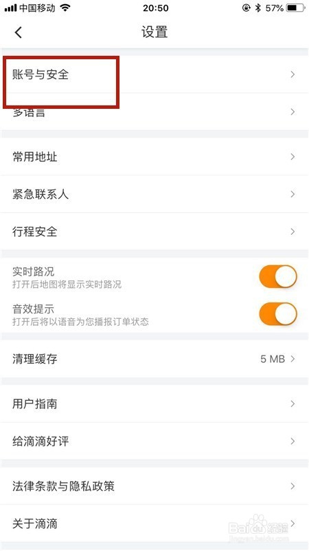滴滴出行修改绑定手机号的方法。