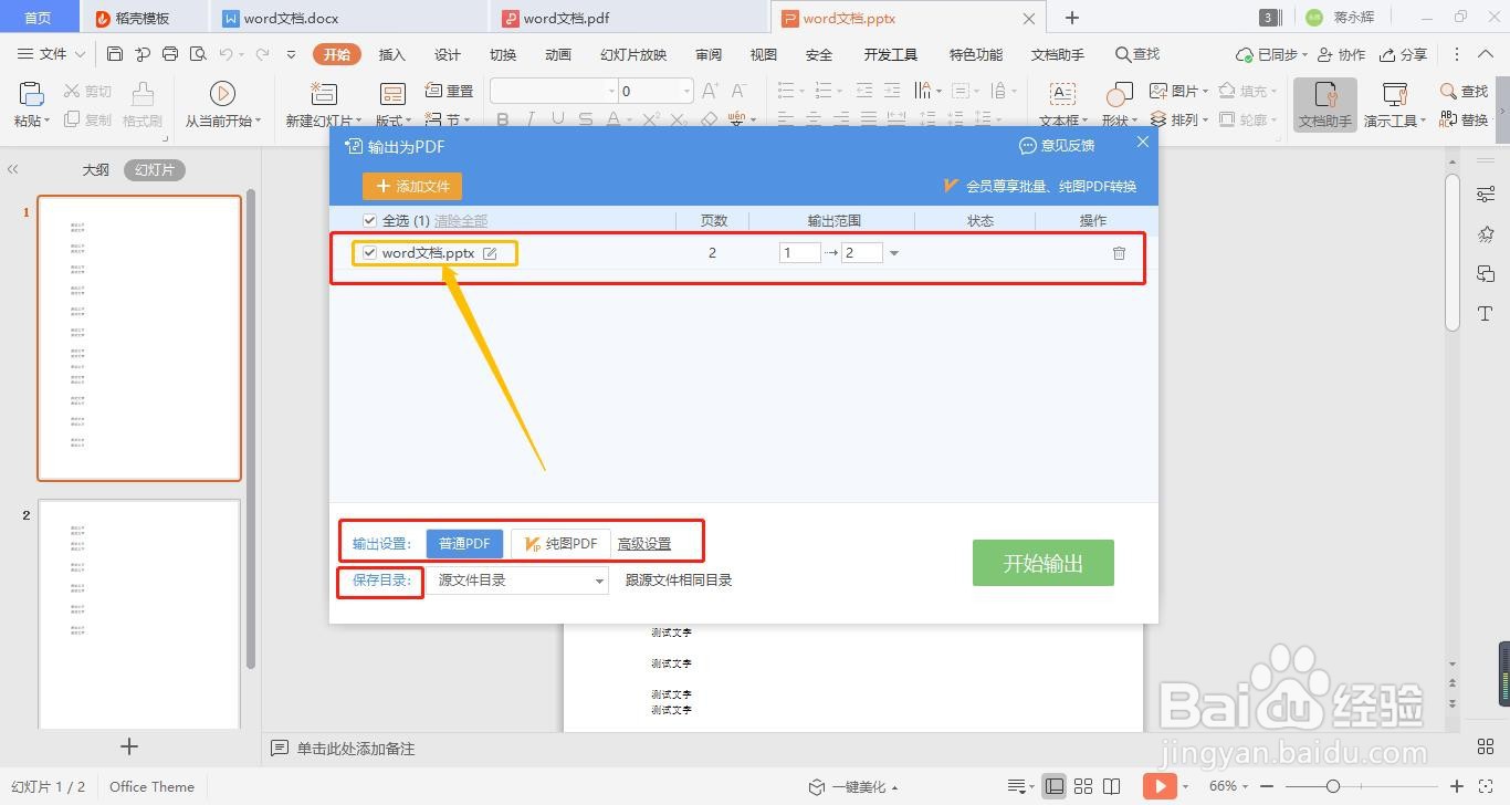 如何灵活转换Word、PDF和PPT三种文档格式?