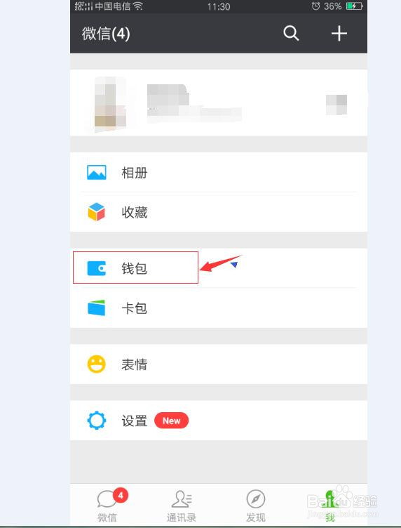 怎么用微信查询个人社保信息