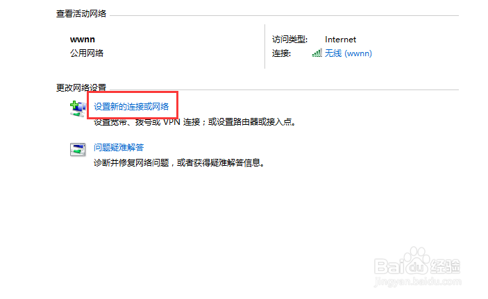 windows操作系统添加隐藏网络