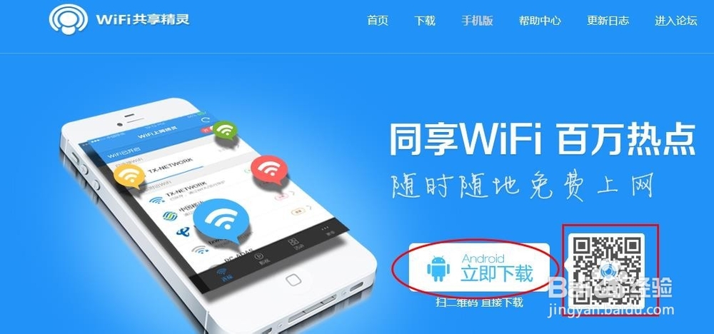 wifi上网精灵怎样免费wifi上网？