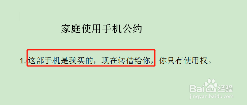家庭使用手机公约10条