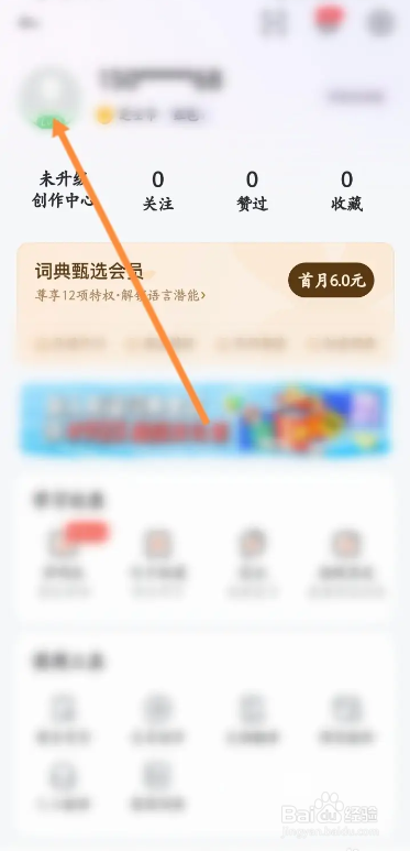 网易有道词典怎样找到草稿箱的内容