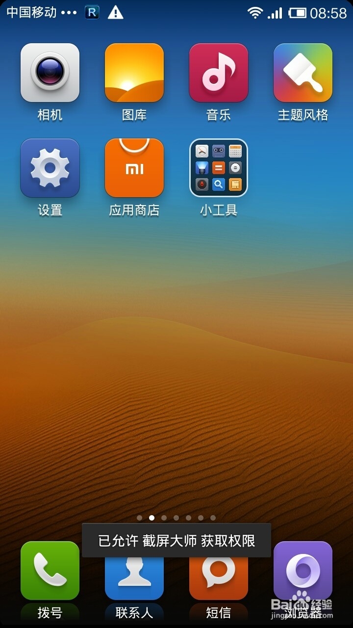 小米手机怎么截屏或截图