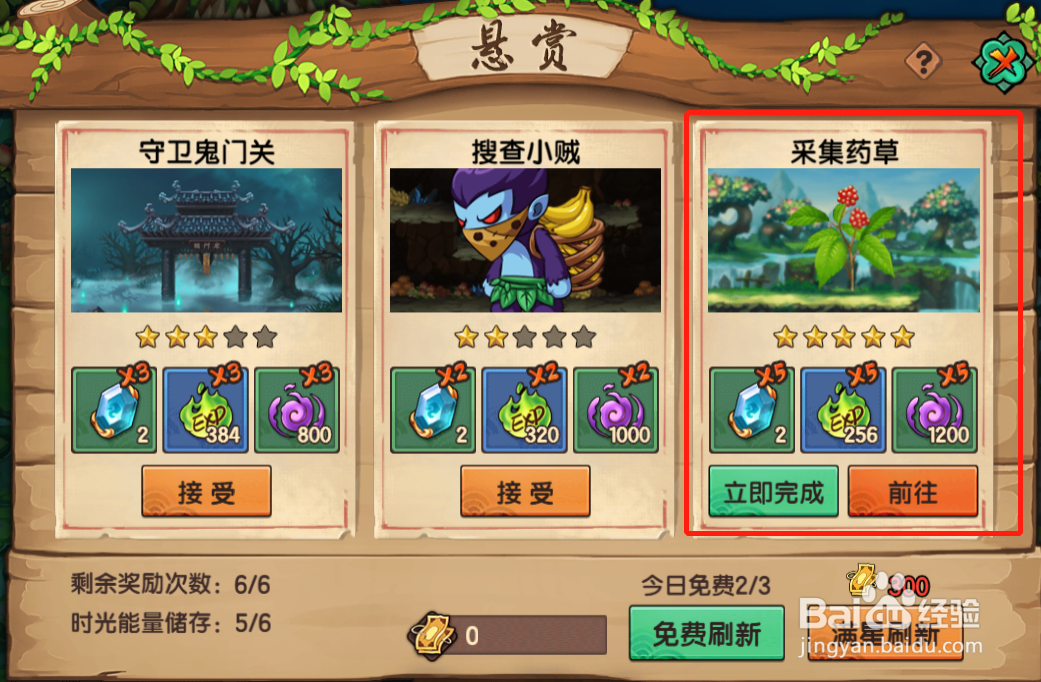 造梦无双采集药草任务怎么快速完成