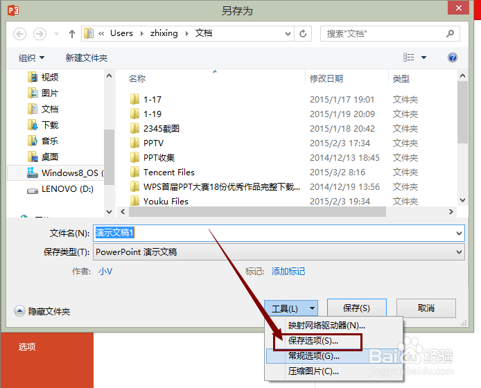 PPT中如何保存特殊字体