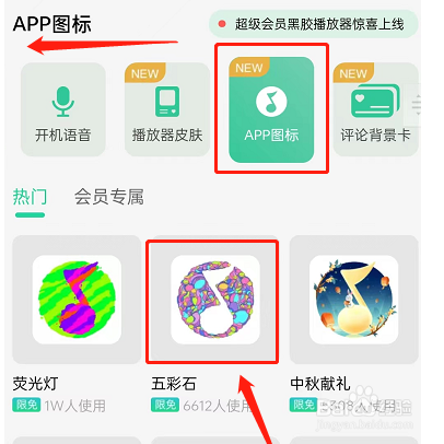 QQ音乐怎么换应用图标