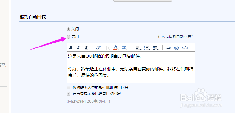 QQ邮箱如何设置自动回复邮件