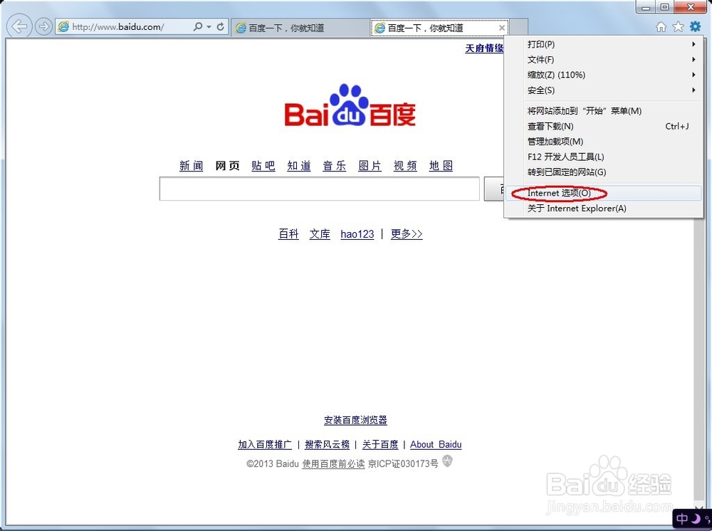 如何对IE浏览器设置多个主页