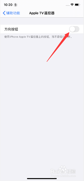 iphone11怎么关闭Apple TV遥控器方向按钮