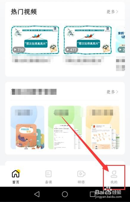 一米阅读老师APP如何创建班级