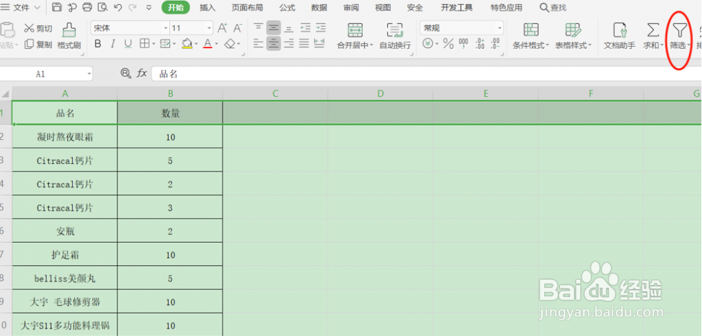 Excel筛选后如何排序？