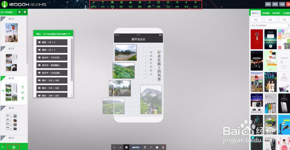 制作毕业季旅游H5工具教程