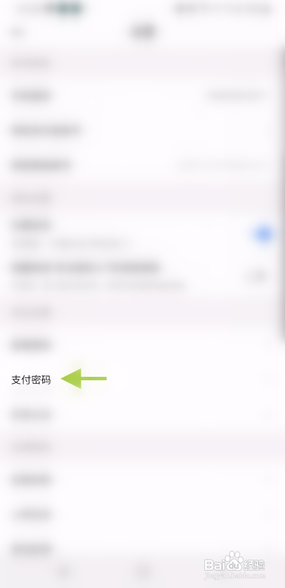 乖乖语音APP修改支付密码信息怎样操作