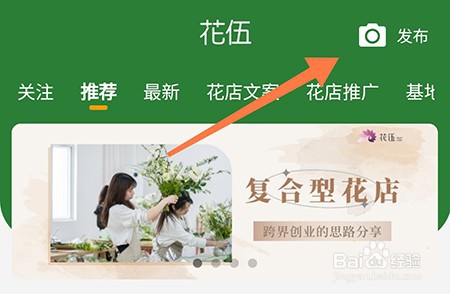 花伍怎么发布动态