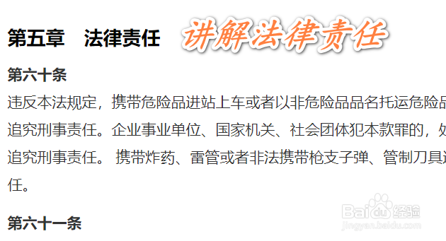 如何讲解《铁路法》