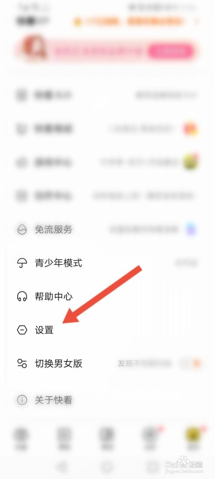 快看怎么注销账号