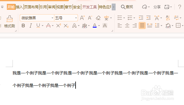 word中怎么让文字有适当的间距？