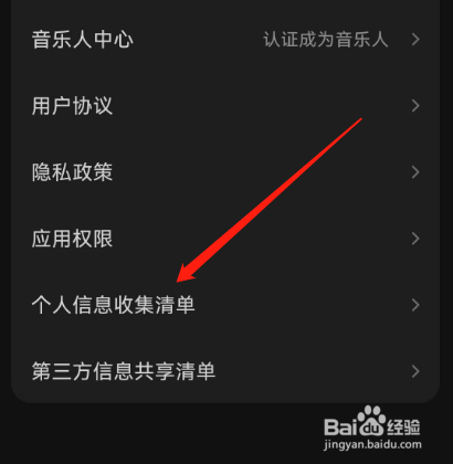 安卓版汽水音乐如何查看注册时间？