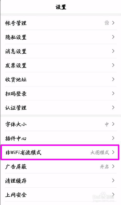 百度app怎么省流量 怎么设置省流模式