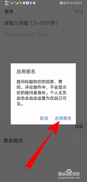 今日头条怎么启用匿名提问