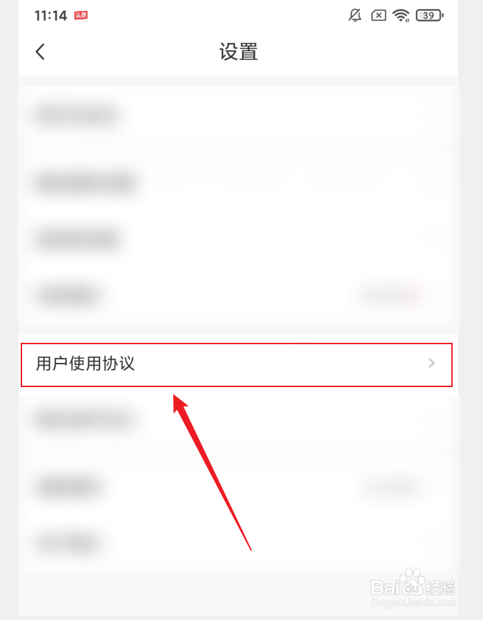 怎么查看新周刊APP用户使用协议