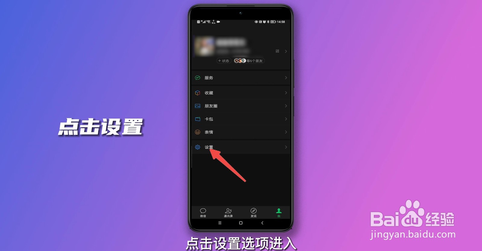 微信主题设置在哪