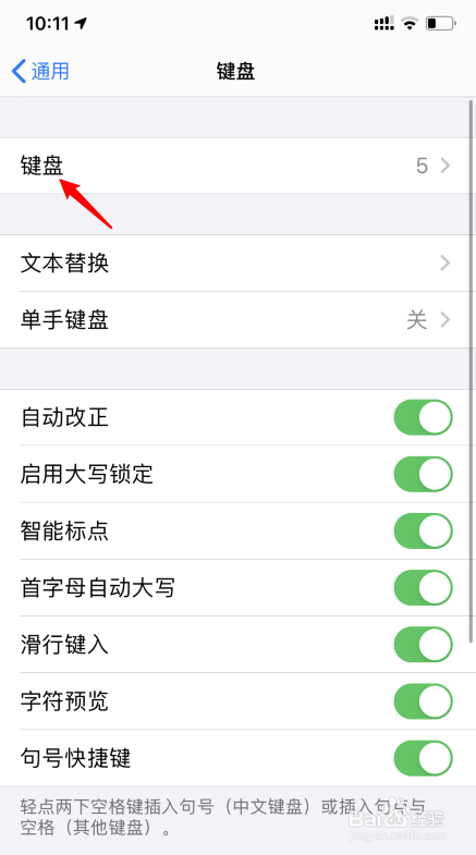 iPhone11怎么删除无用的键盘