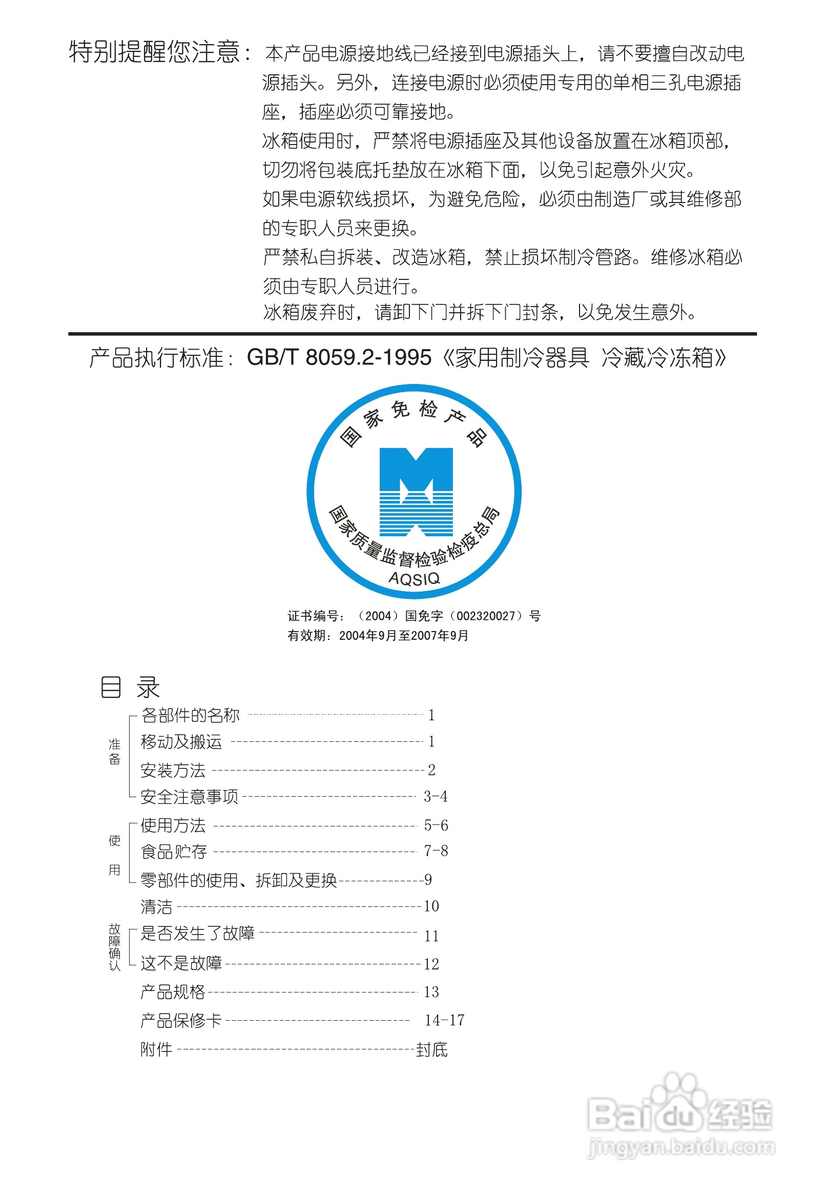 海尔电冰箱BCD-195FB系列使用说明书