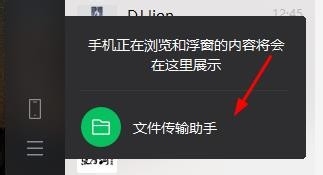 微信怎么打开微信传输助手