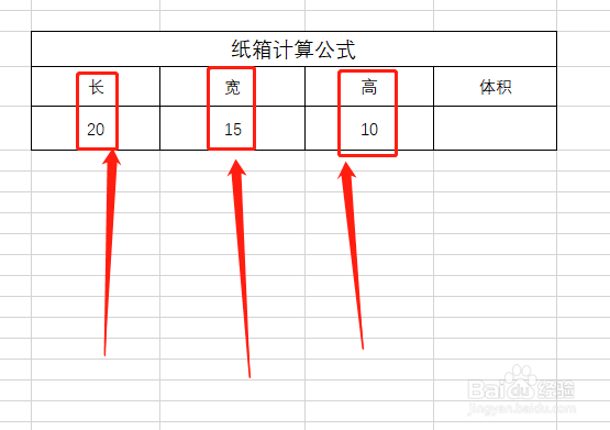 纸箱计算公式