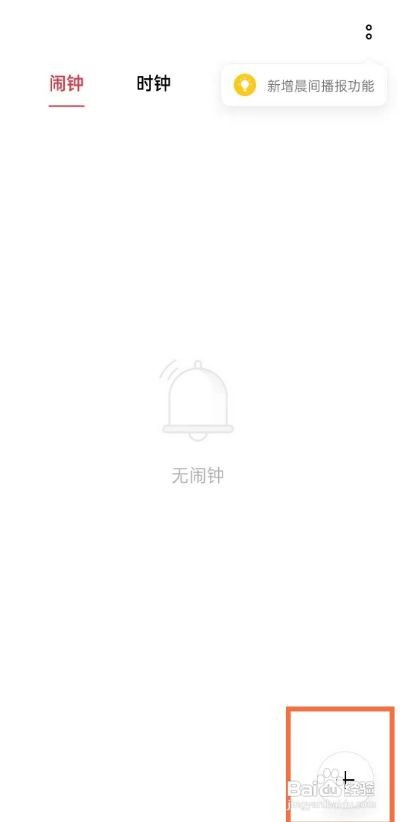 oppofindx3怎样开启闹铃
