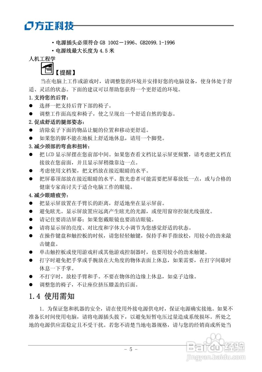 Founder方正B102笔记本电脑使用说明书:[1]