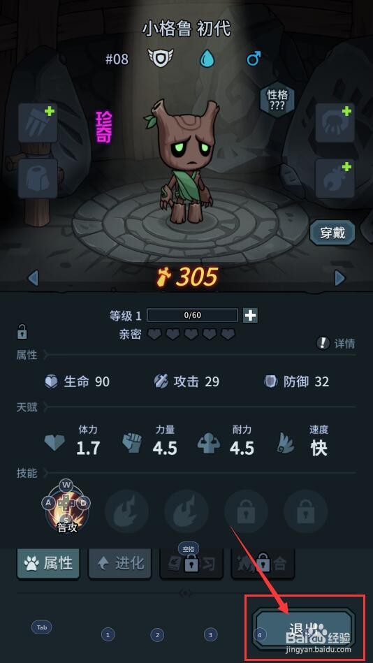怎样查看提灯与地下城中珍奇小格鲁的属性详情