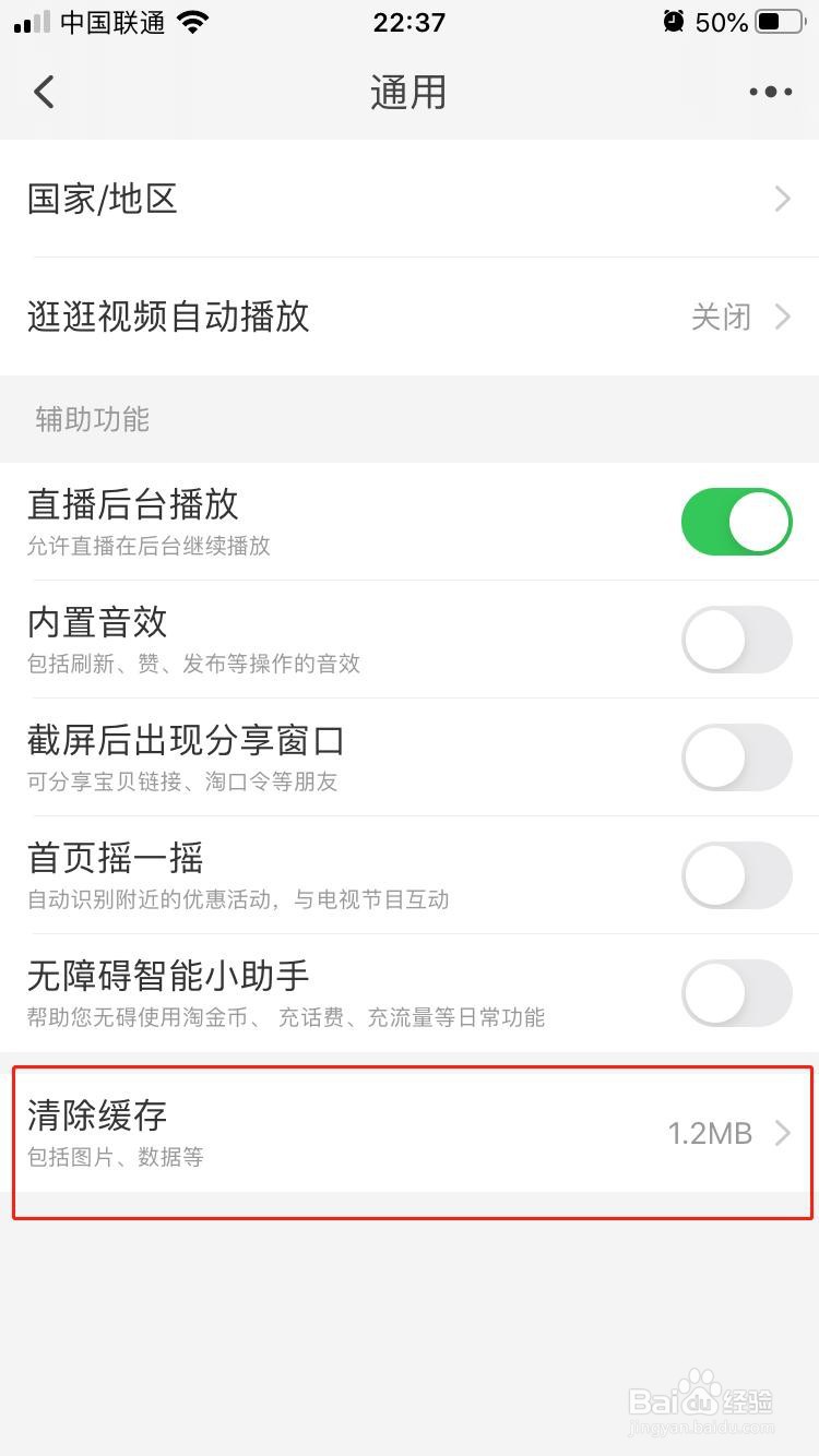 手机淘宝怎样清理掉应用缓存