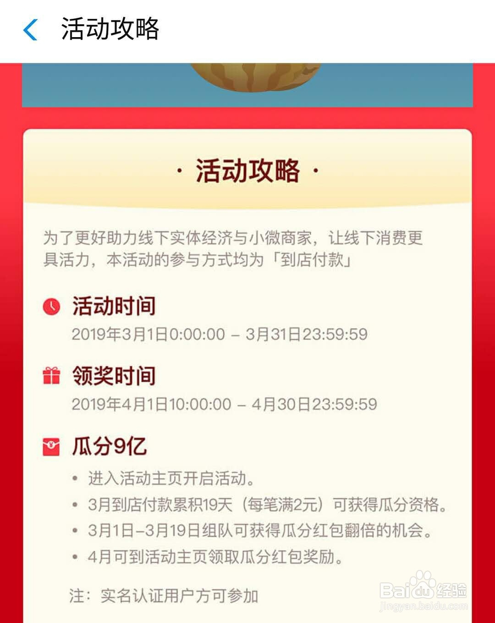 如何参与支付宝瓜分9亿活动