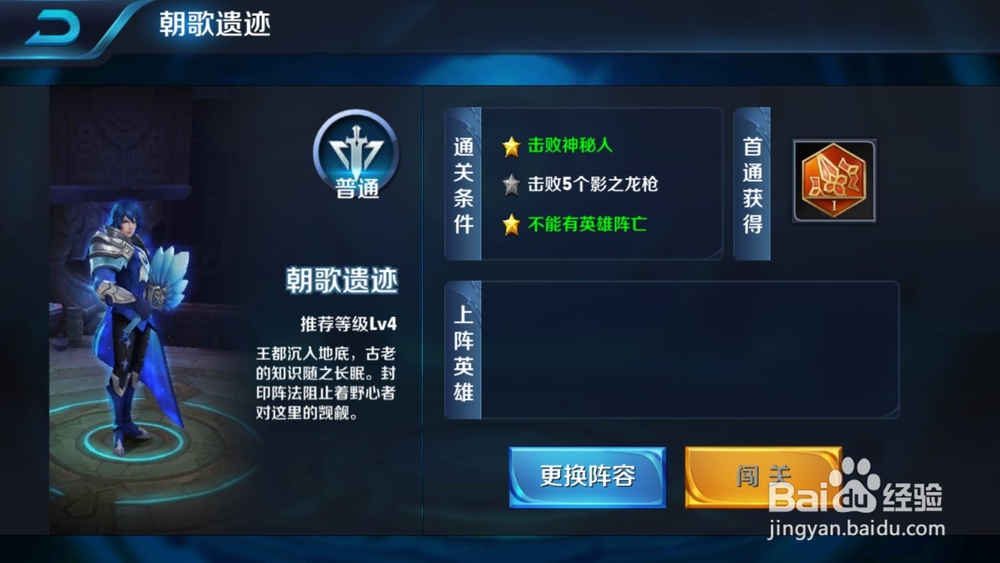 王者荣耀怎么玩冒险模式