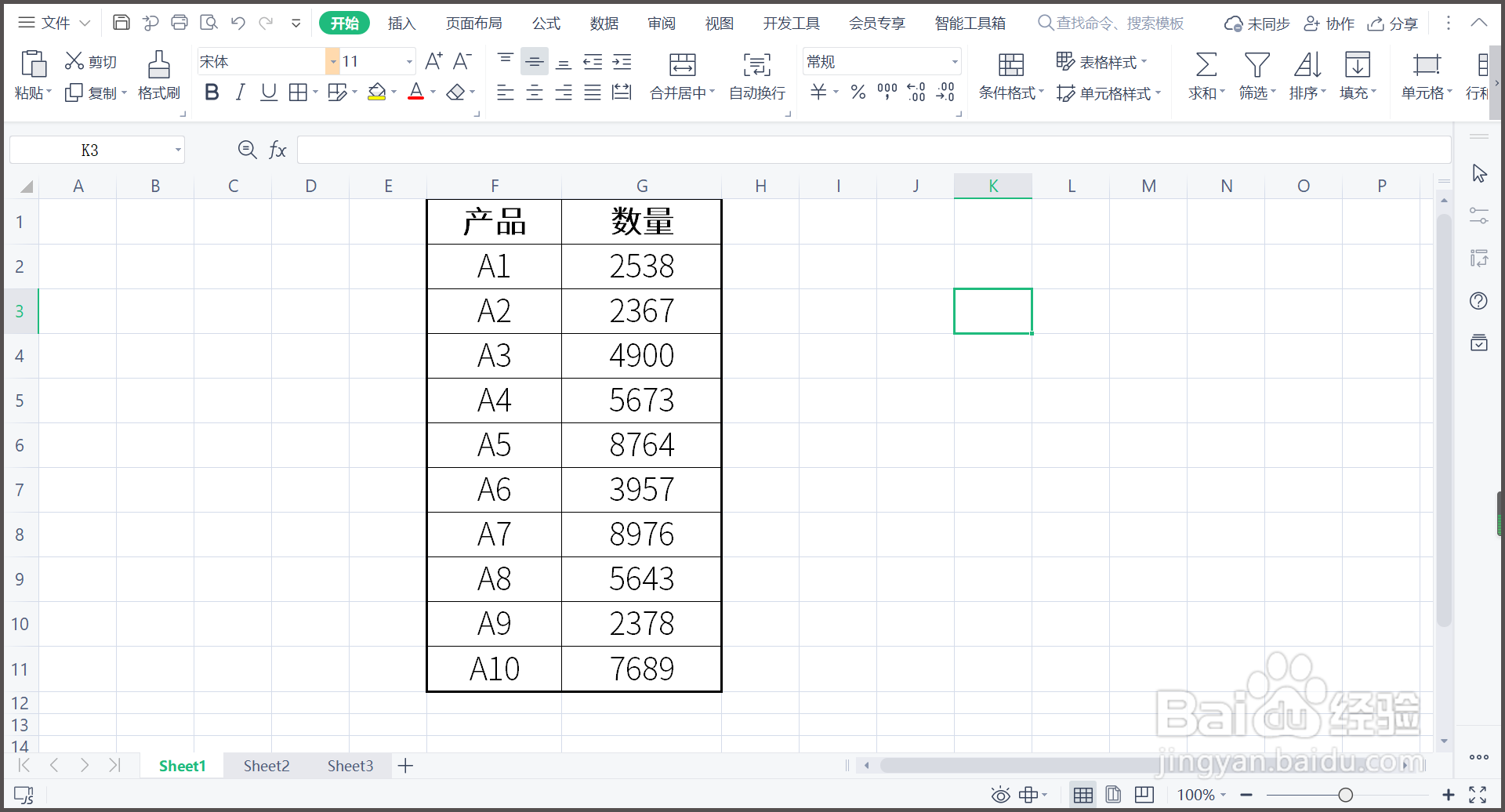 WPS表格如何筛选区间数字?