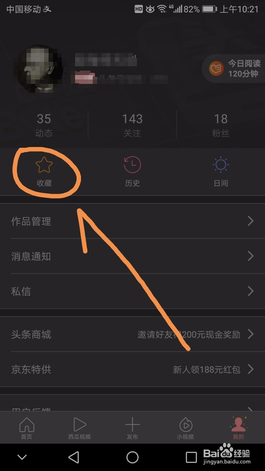 今日头条中如何一次性删除多个收藏内容