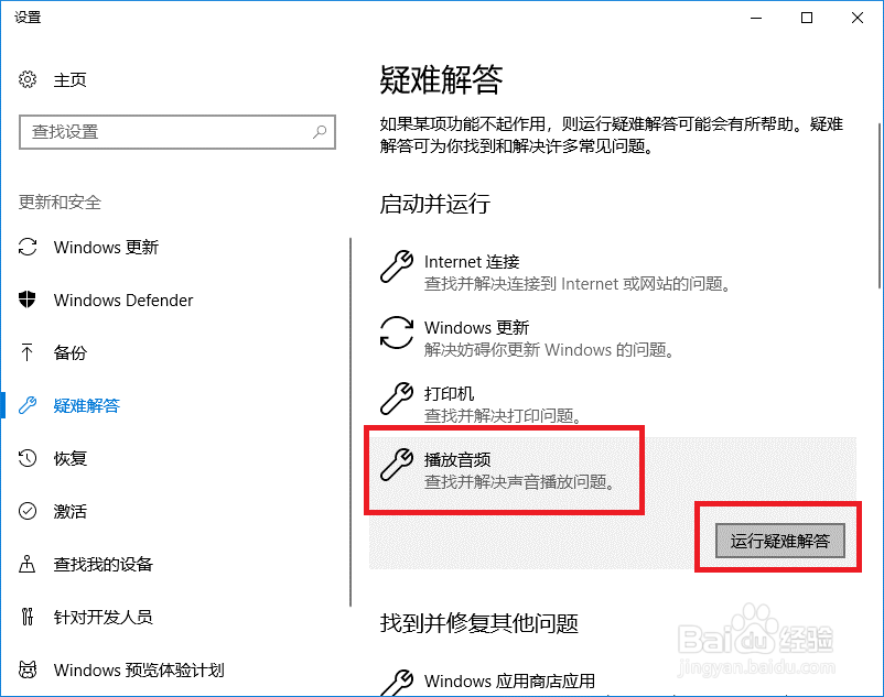 如何修复Win10系统中的声音问题