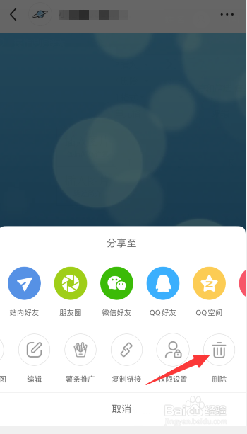 小红书笔记怎么删除