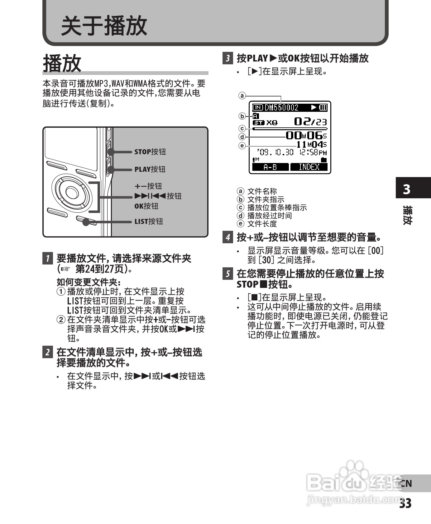 奥林巴斯录音笔DM-450型使用说明书:[4]