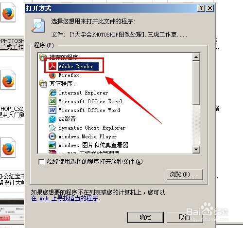 怎么设置某类默认打开方式